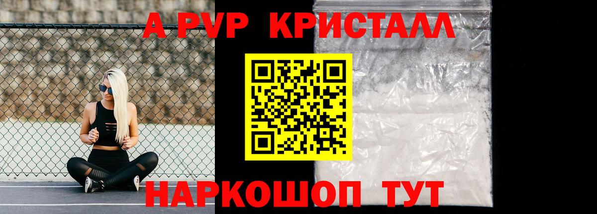 А ПВП Crystall Новочеркасск