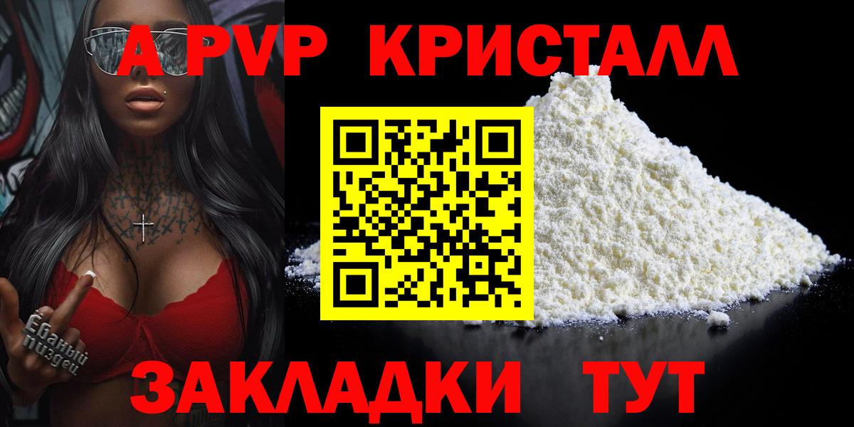 Новочеркасск  APVP СК КРИС  где купить наркотик  Вход с VPN  A-PVP кристаллы  Альфа ПВП 