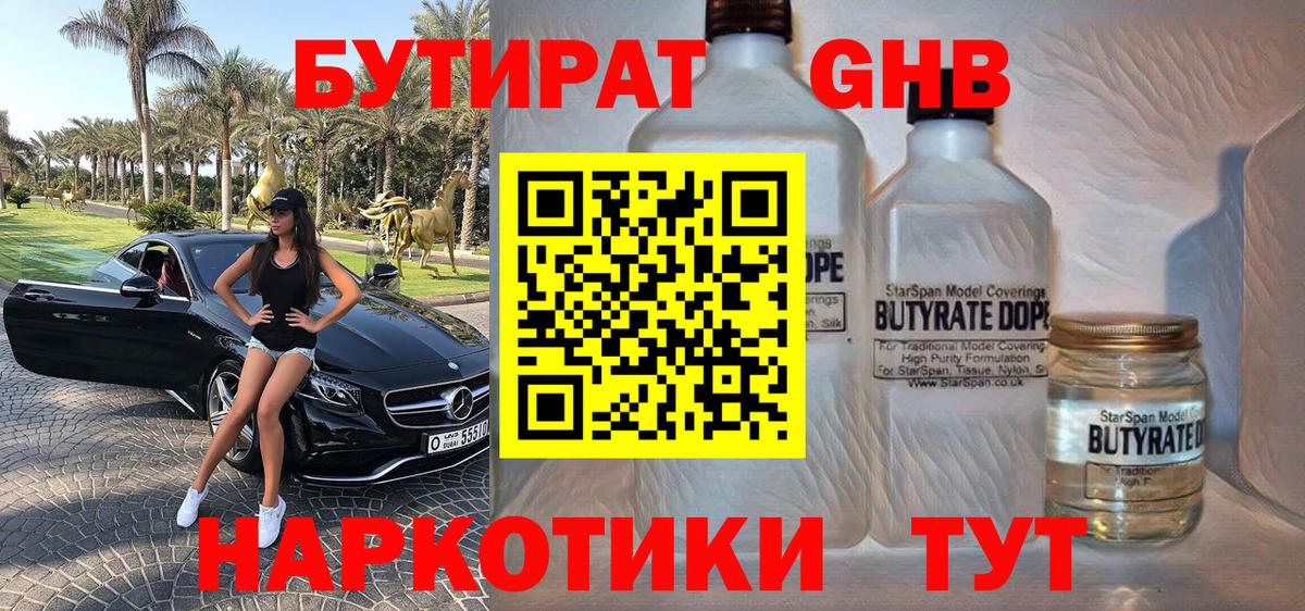 БУТИРАТ  Бутират оксана  Вход с VPN  Новочеркасск 