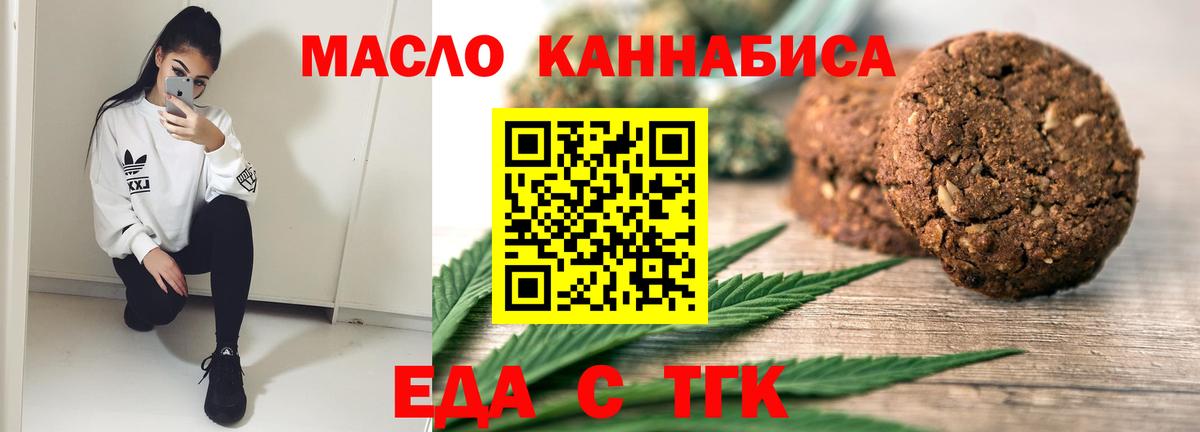 Печенье с ТГК конопля  Вход с VPN  Новочеркасск 