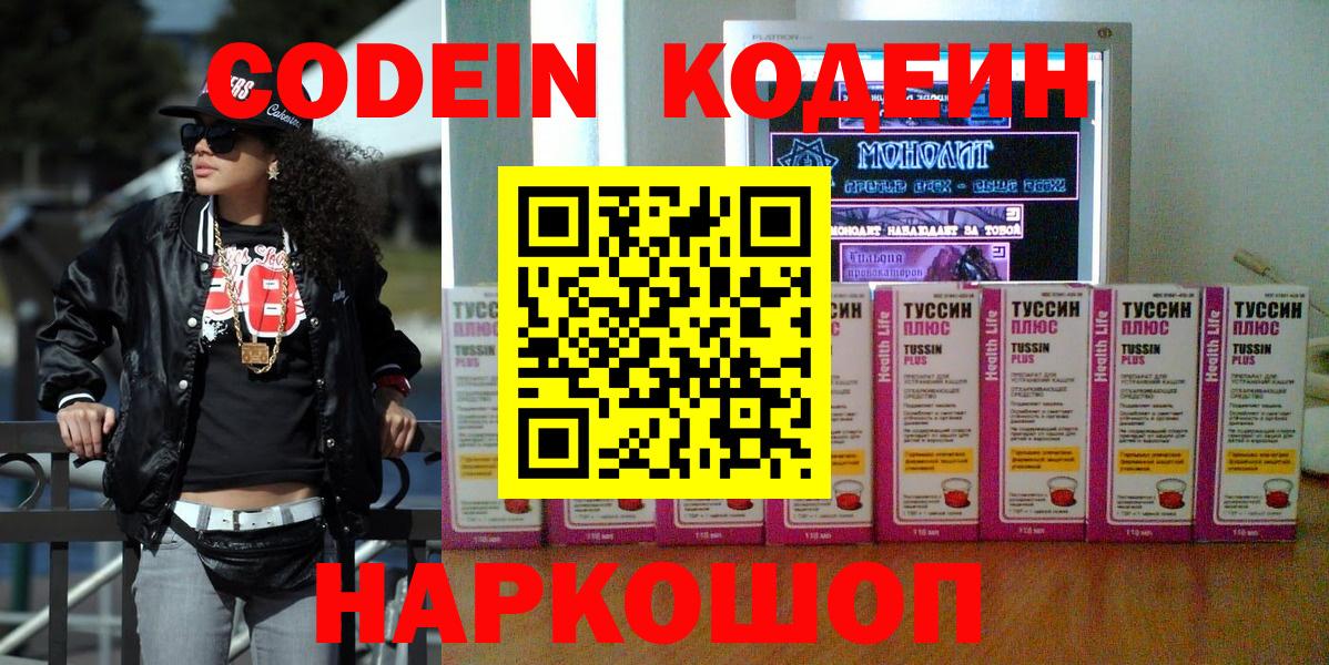 Кодеиновый сироп Lean напиток Lean (лин) Новочеркасск