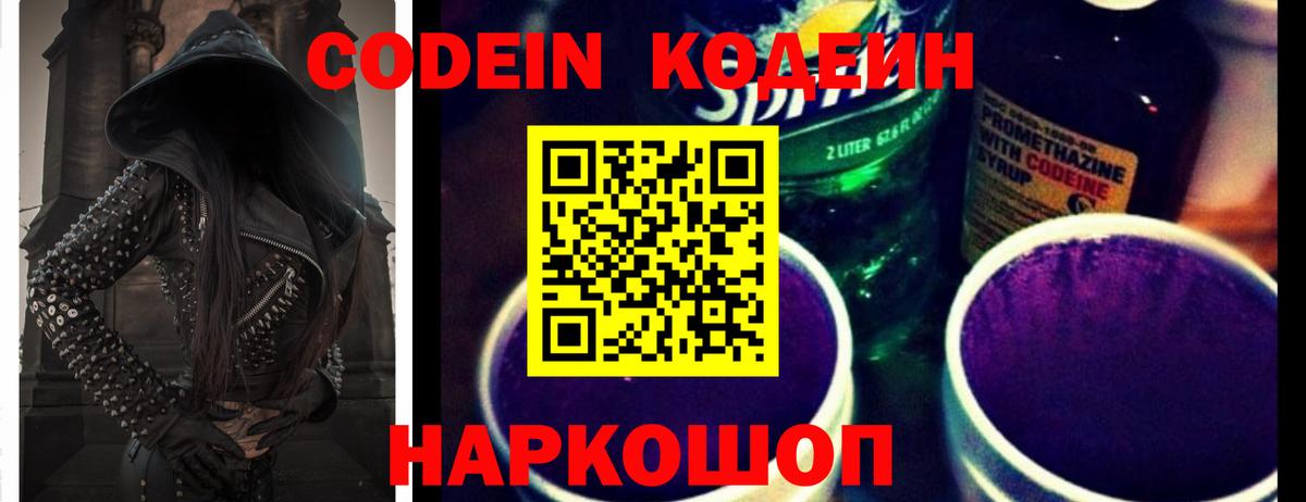 Новочеркасск  Кодеин Purple Drank  Вход с VPN  Кодеин Purple Drank 