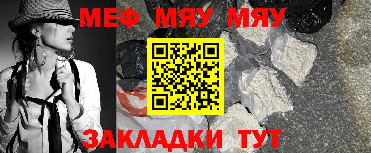 Меф  МЯУ-МЯУ  Новочеркасск  МЕФ кристаллы  Вход с VPN  Меф 4 MMC 
