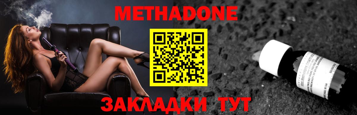 Новочеркасск  Метадон белоснежный  Вход с VPN  Метадон кристалл 