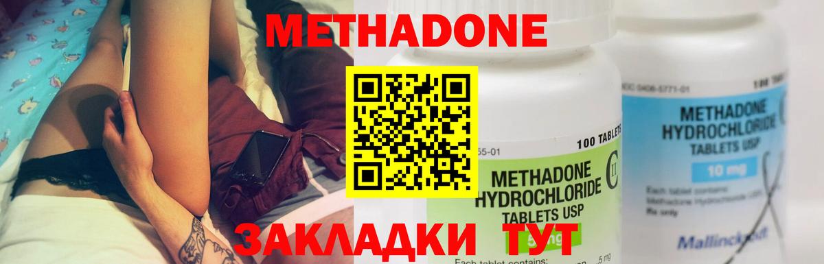 Метадон белоснежный Новочеркасск