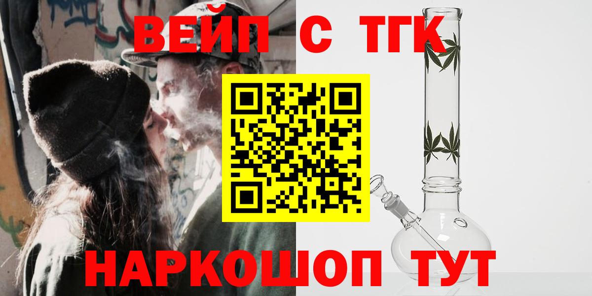 ТГК гашишное масло  Вход с VPN  ТГК вейп с тгк  купить наркотики цена  мега tor  Новочеркасск 