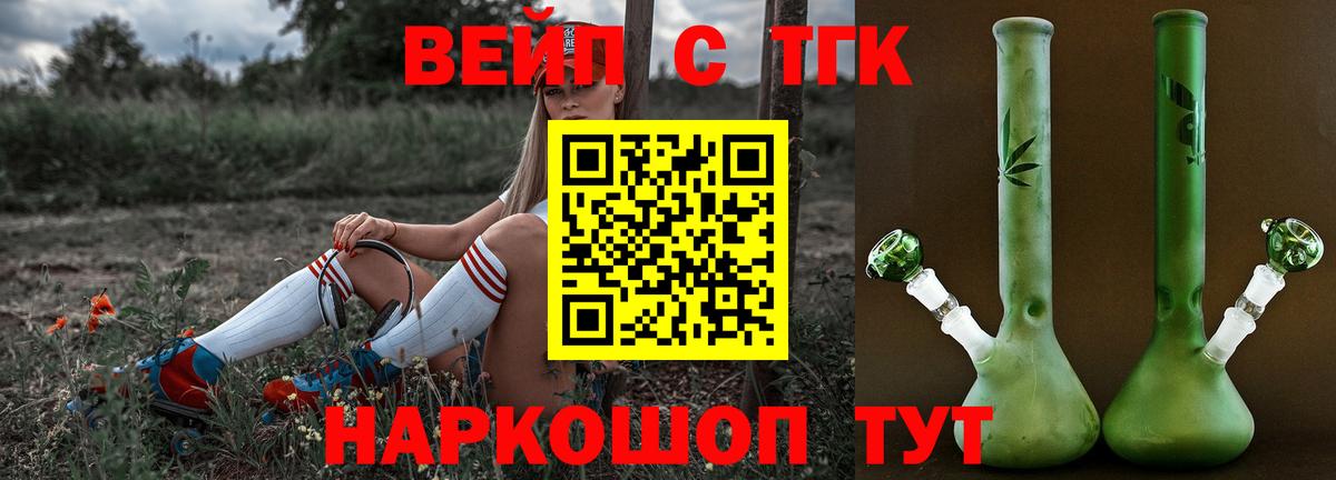 ТГК вейп Новочеркасск